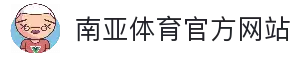 南亚体育 | NANYASPORT - 全球顶级体育竞猜娱乐平台